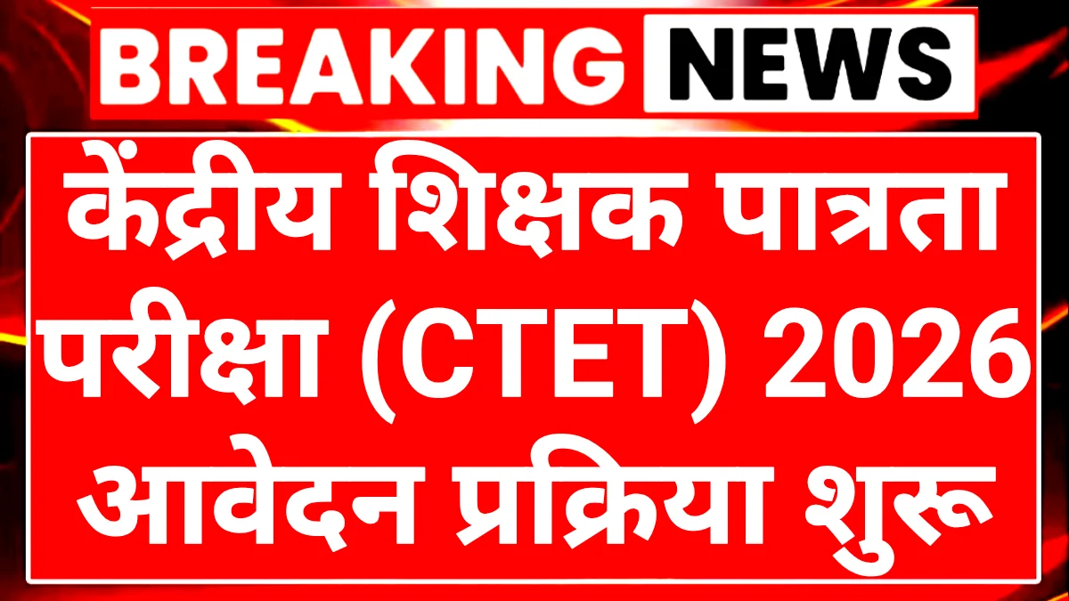CTET Notification 2026